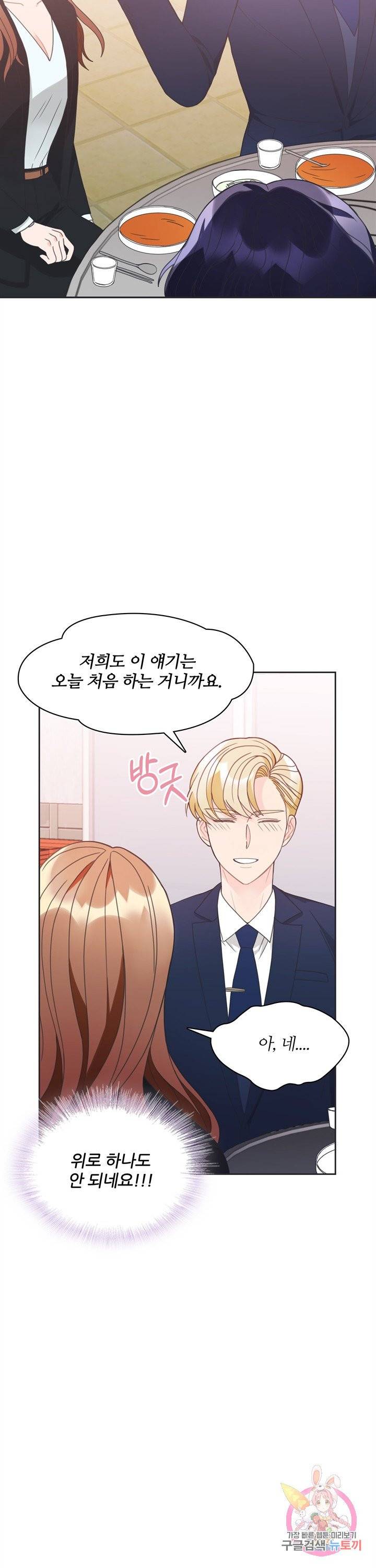 엉덩이가 잘못했네 4화 25