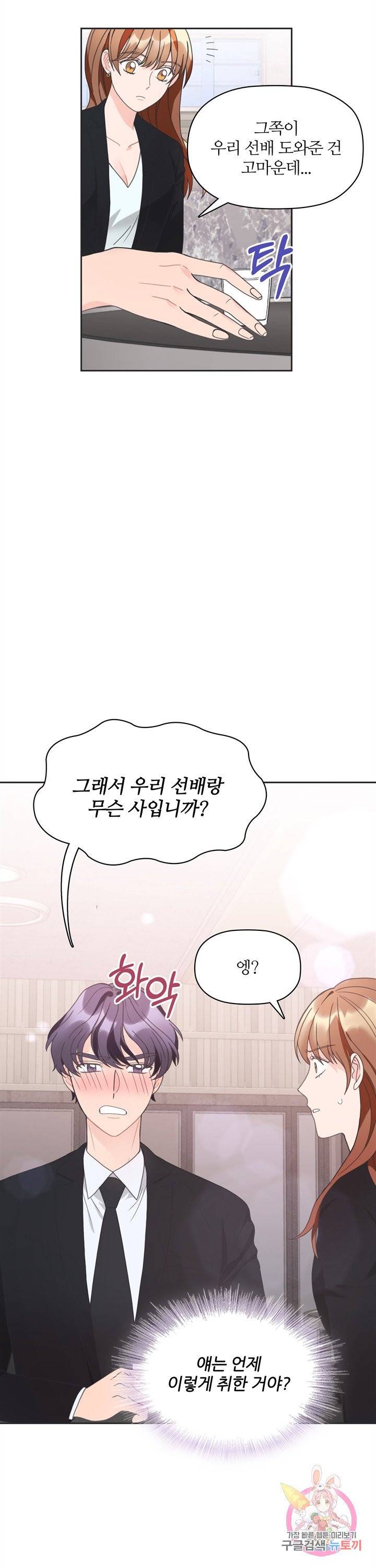 엉덩이가 잘못했네 4화 26