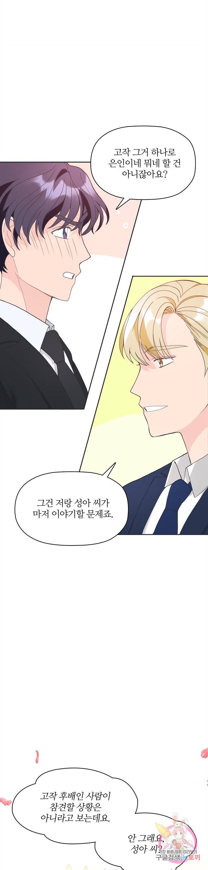 엉덩이가 잘못했네 4화 27