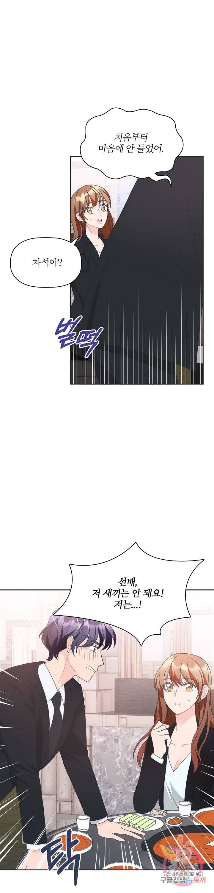 엉덩이가 잘못했네 4화 29