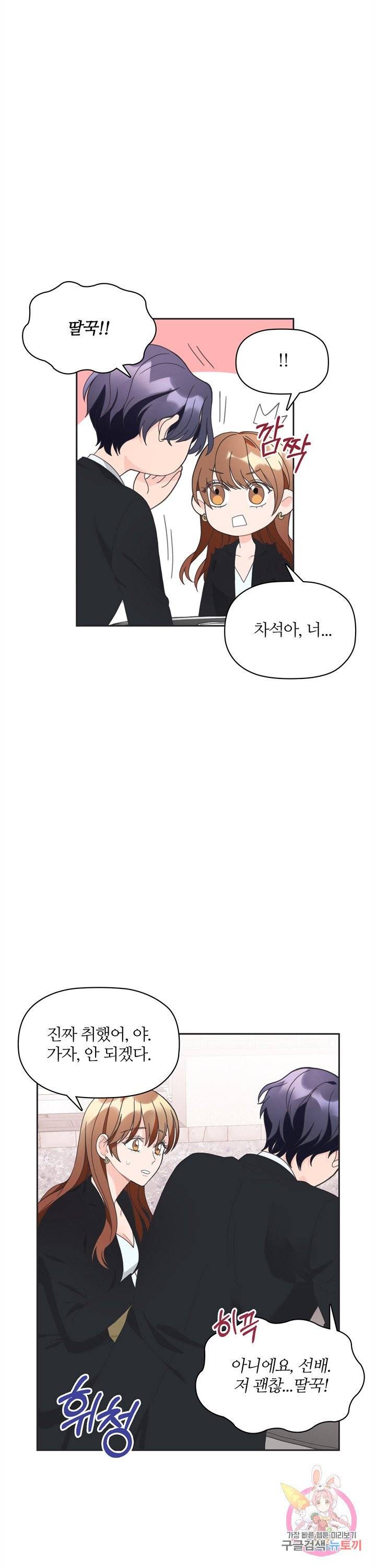 엉덩이가 잘못했네 4화 30