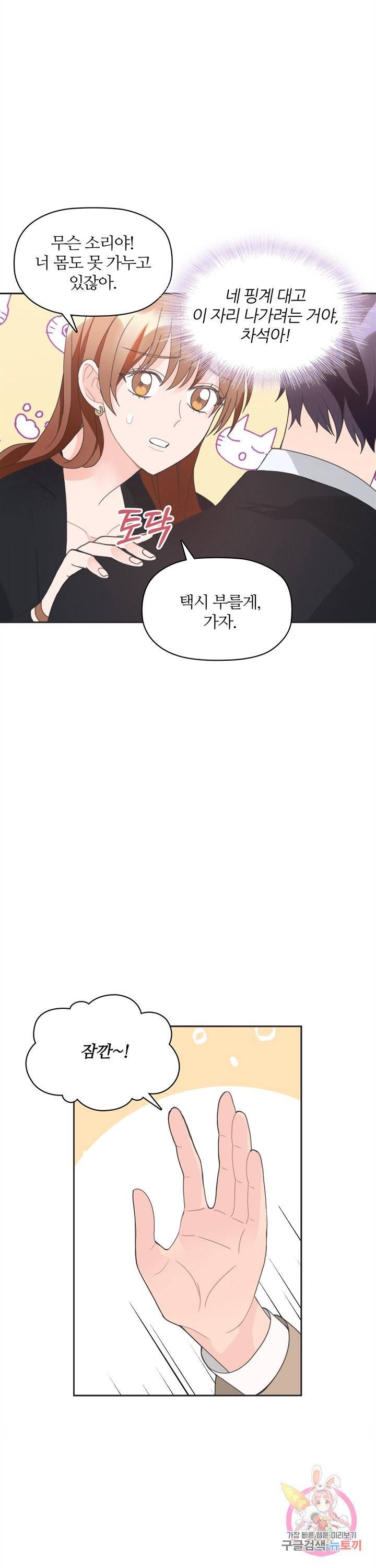 엉덩이가 잘못했네 4화 31