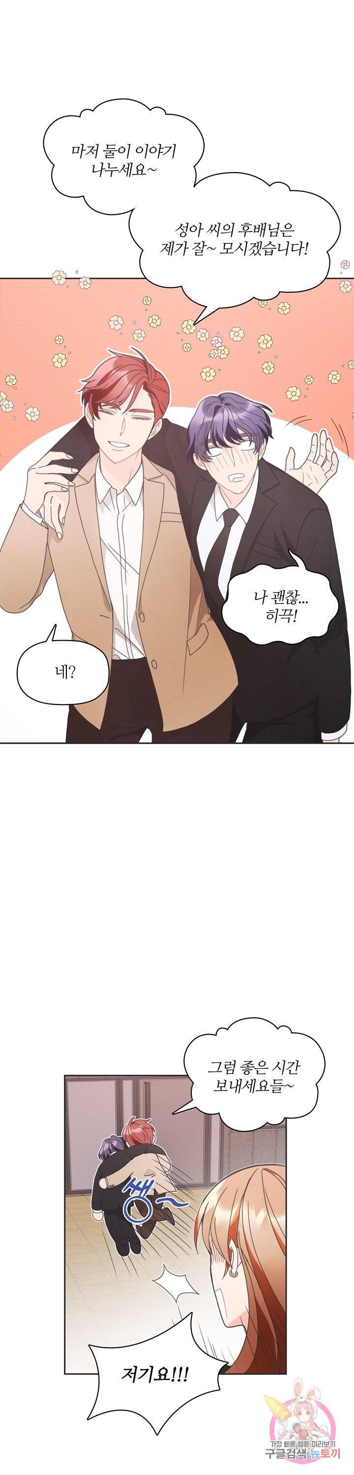 엉덩이가 잘못했네 4화 32
