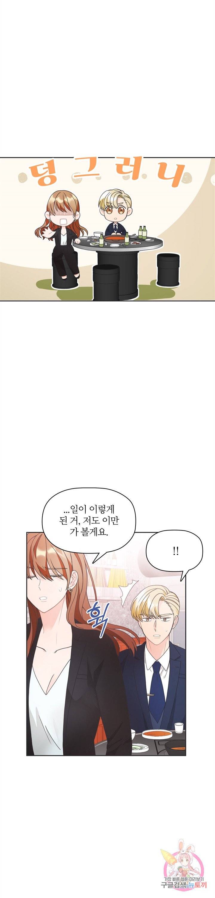 엉덩이가 잘못했네 4화 33