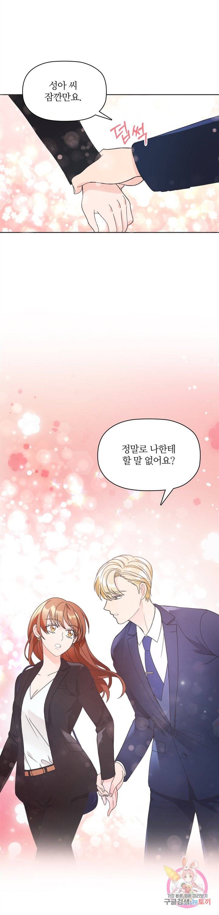 엉덩이가 잘못했네 4화 34