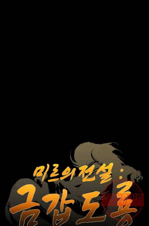 미르의 전설 : 금갑도룡 45화 1