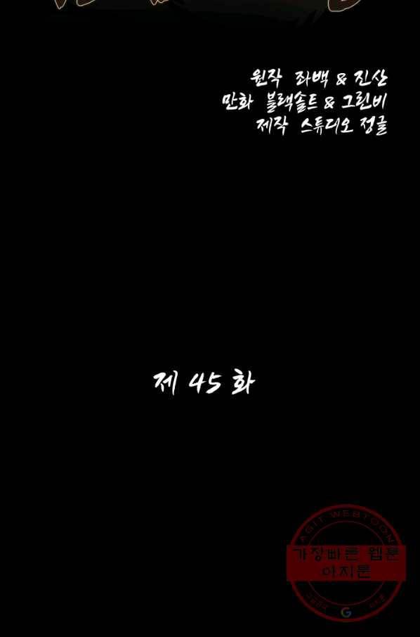 미르의 전설 : 금갑도룡 45화 2