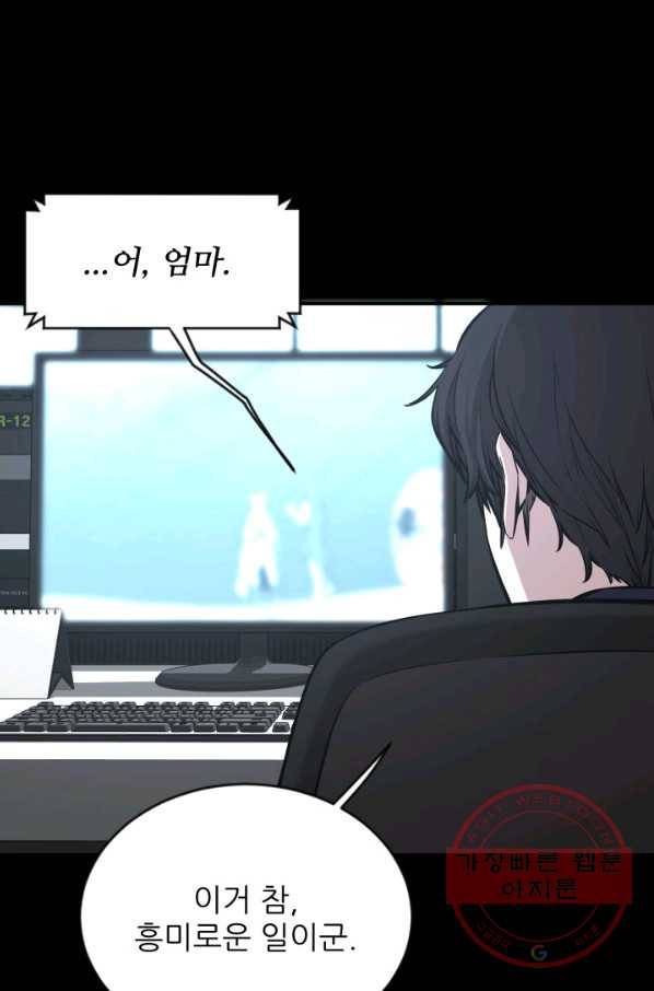 미르의 전설 : 금갑도룡 45화 4