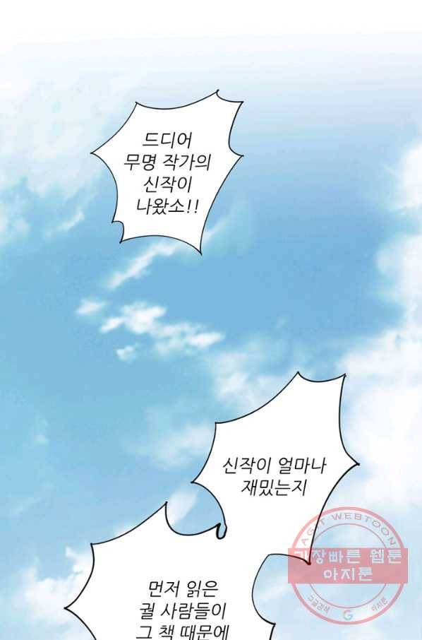 위황후, 궐을 쓰다 - 96화 1