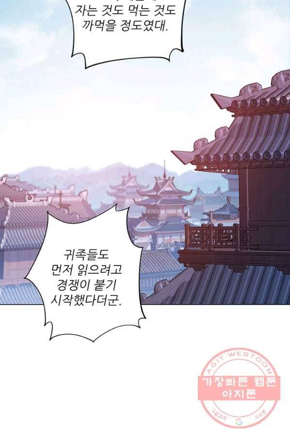 위황후, 궐을 쓰다 - 96화 2