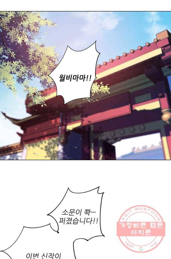 위황후, 궐을 쓰다 - 96화 3