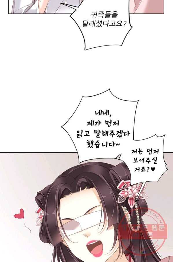 위황후, 궐을 쓰다 - 96화 6