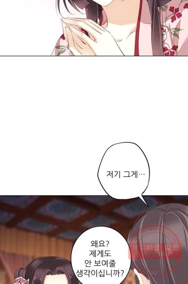위황후, 궐을 쓰다 - 96화 7