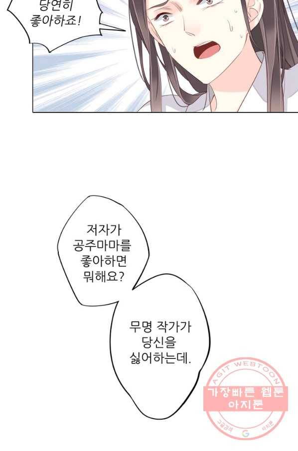 위황후, 궐을 쓰다 - 96화 9