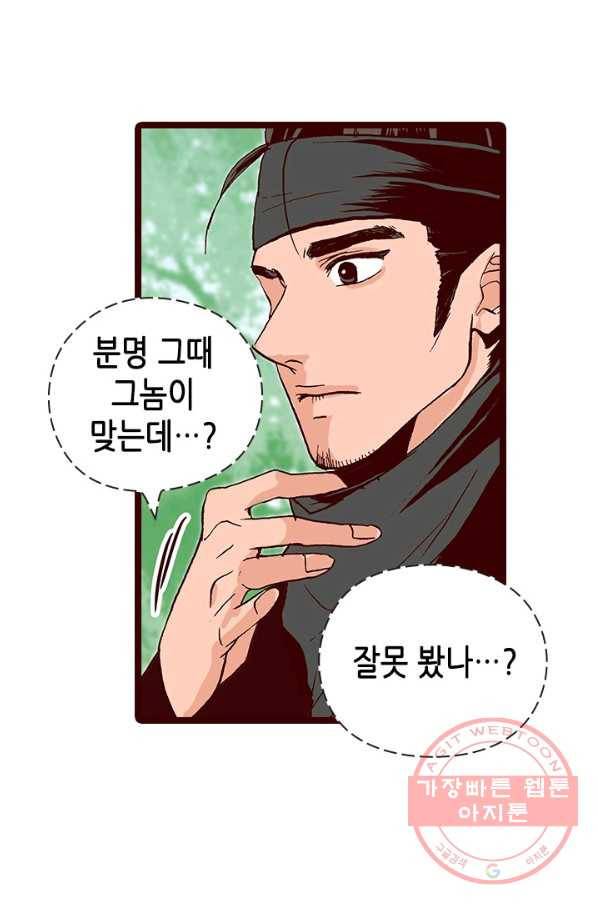 Oh,My 로맨틱 구미호 28화 8