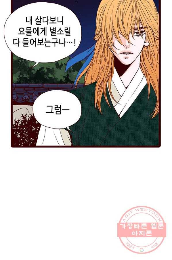 Oh,My 로맨틱 구미호 28화 26