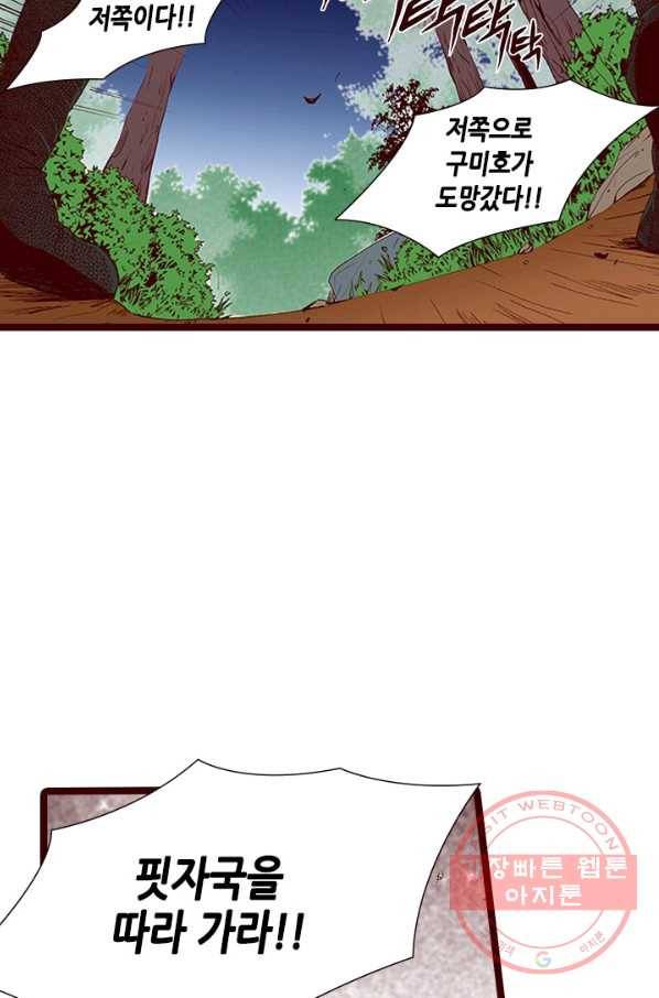 Oh,My 로맨틱 구미호 28화 39