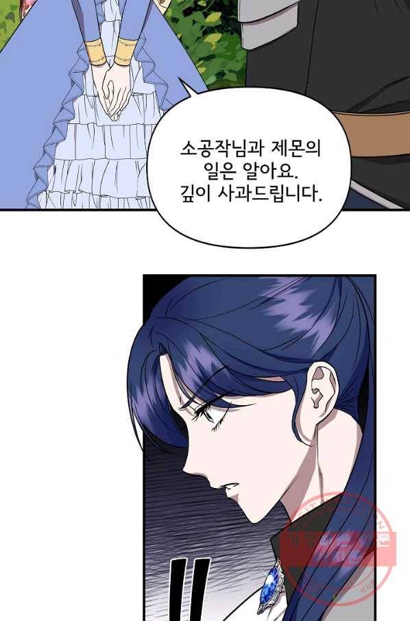 신데렐라는 내가 아니었다 14화 2