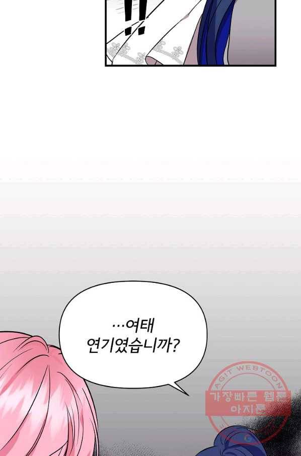 신데렐라는 내가 아니었다 14화 3
