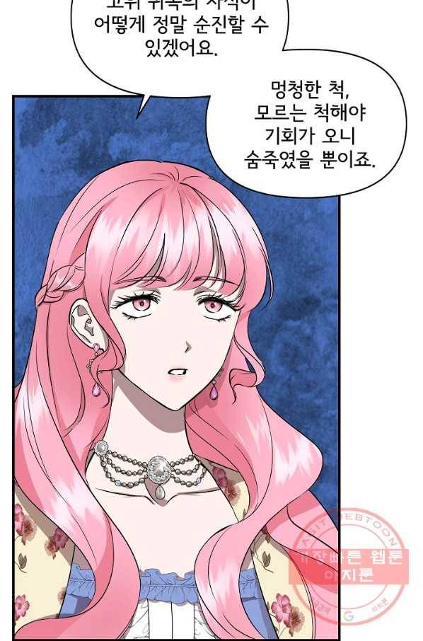 신데렐라는 내가 아니었다 14화 5