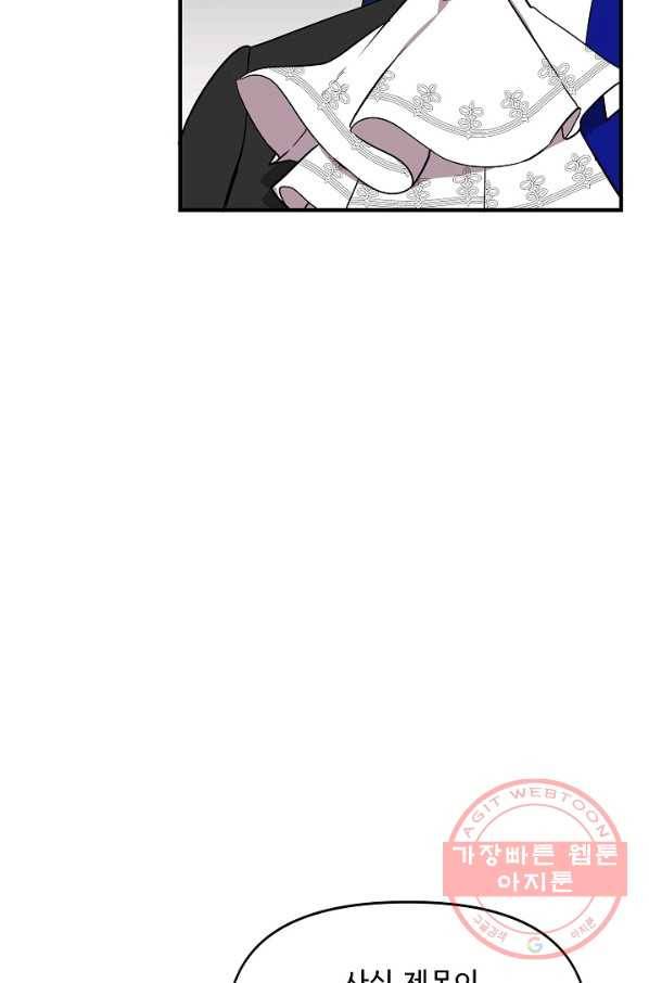 신데렐라는 내가 아니었다 14화 7