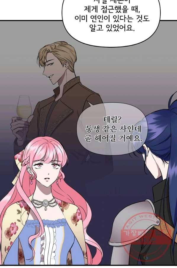 신데렐라는 내가 아니었다 14화 8