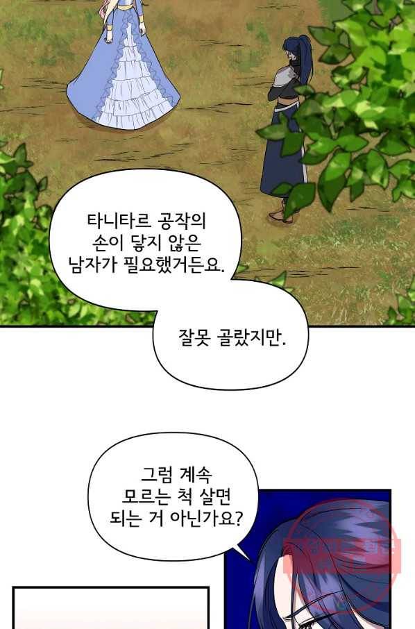 신데렐라는 내가 아니었다 14화 12