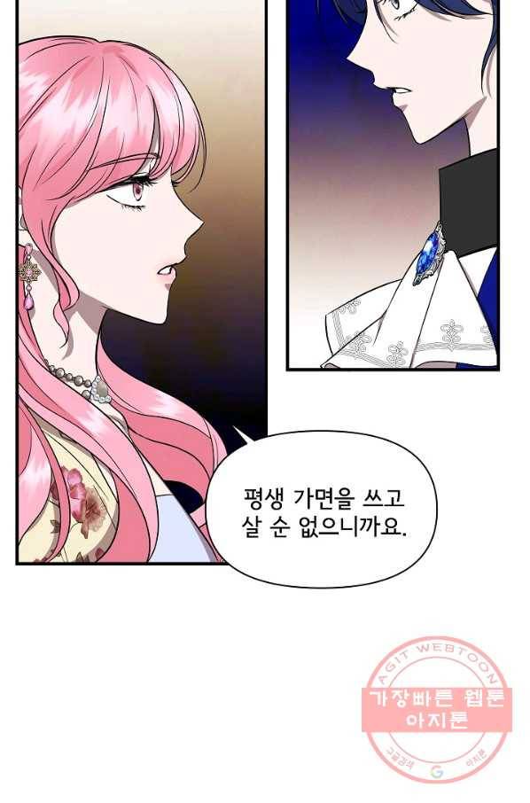 신데렐라는 내가 아니었다 14화 13