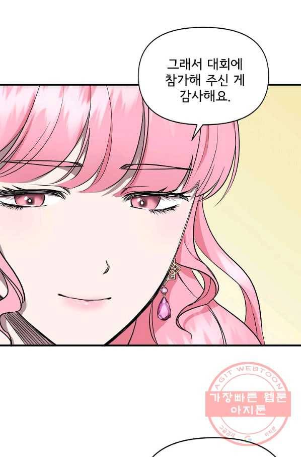 신데렐라는 내가 아니었다 14화 14