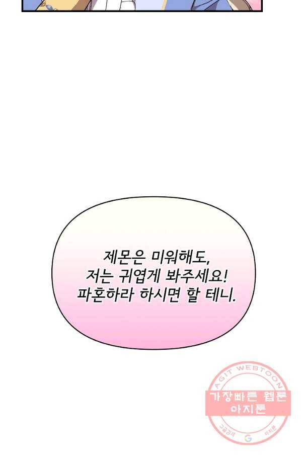신데렐라는 내가 아니었다 14화 16