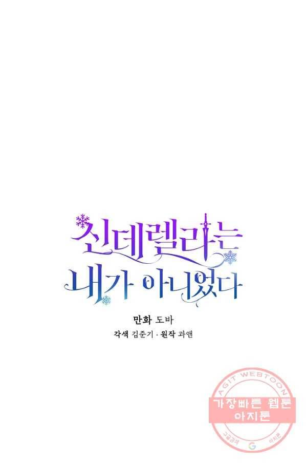 신데렐라는 내가 아니었다 14화 17