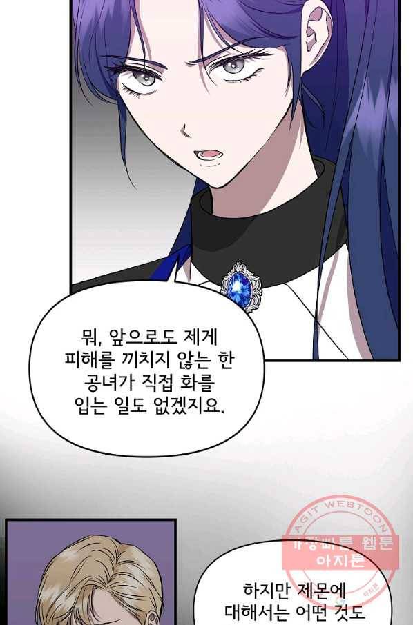 신데렐라는 내가 아니었다 14화 19