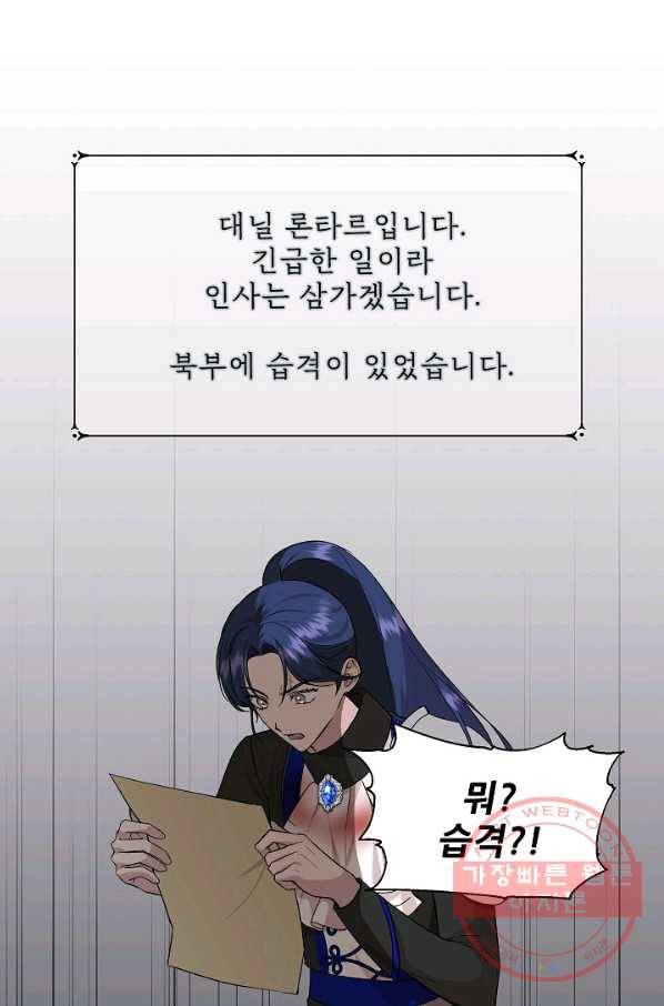 신데렐라는 내가 아니었다 20화 3