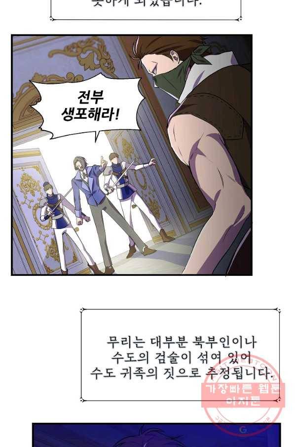 신데렐라는 내가 아니었다 20화 6