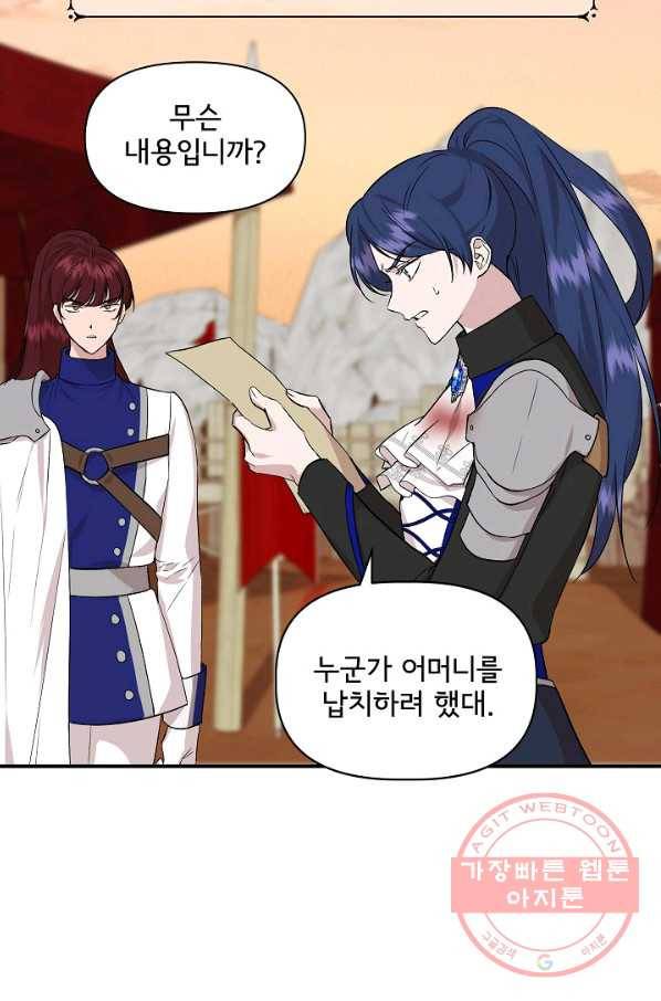 신데렐라는 내가 아니었다 20화 8