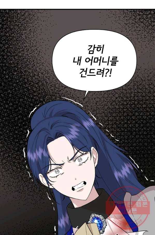신데렐라는 내가 아니었다 20화 9