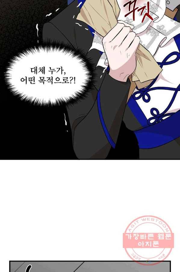 신데렐라는 내가 아니었다 20화 10