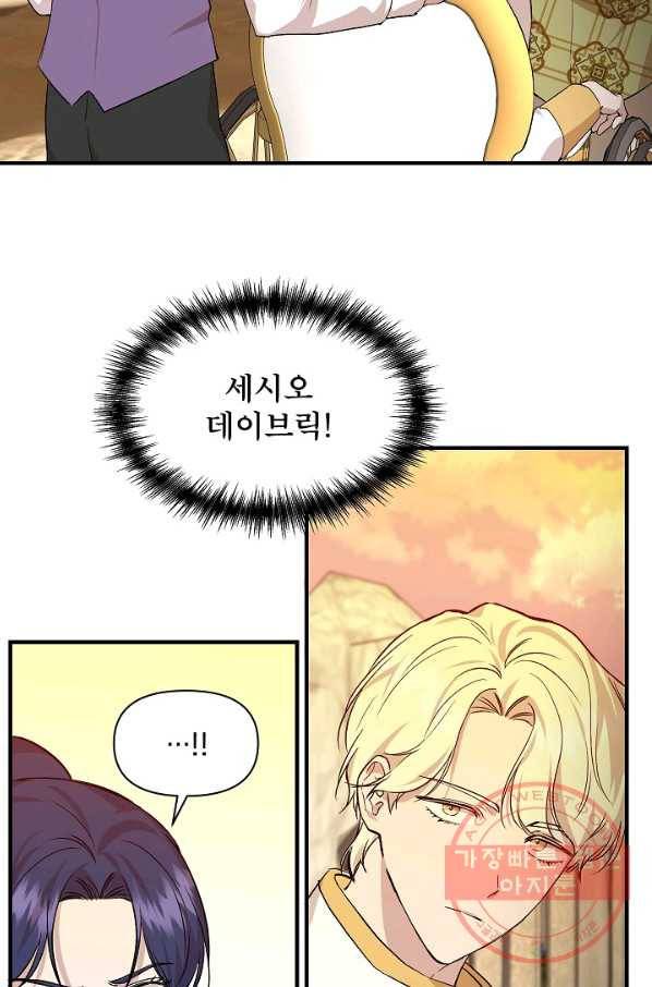 신데렐라는 내가 아니었다 20화 14