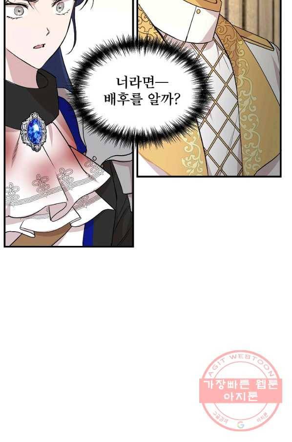 신데렐라는 내가 아니었다 20화 15