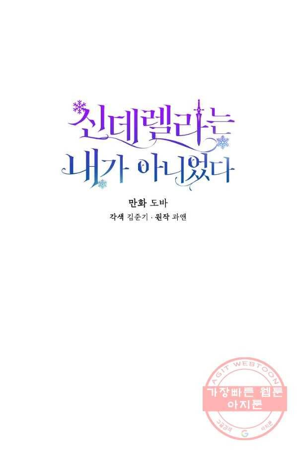 신데렐라는 내가 아니었다 20화 16