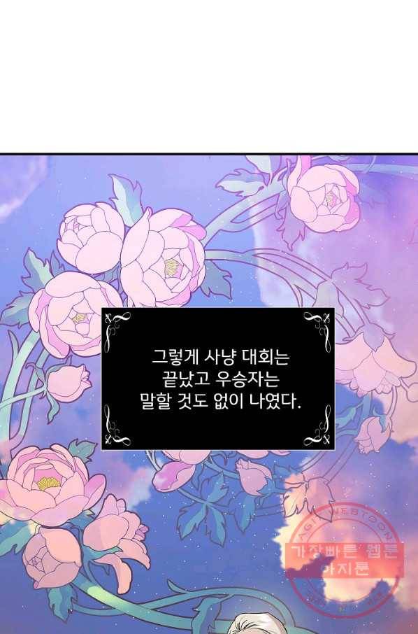 신데렐라는 내가 아니었다 20화 17