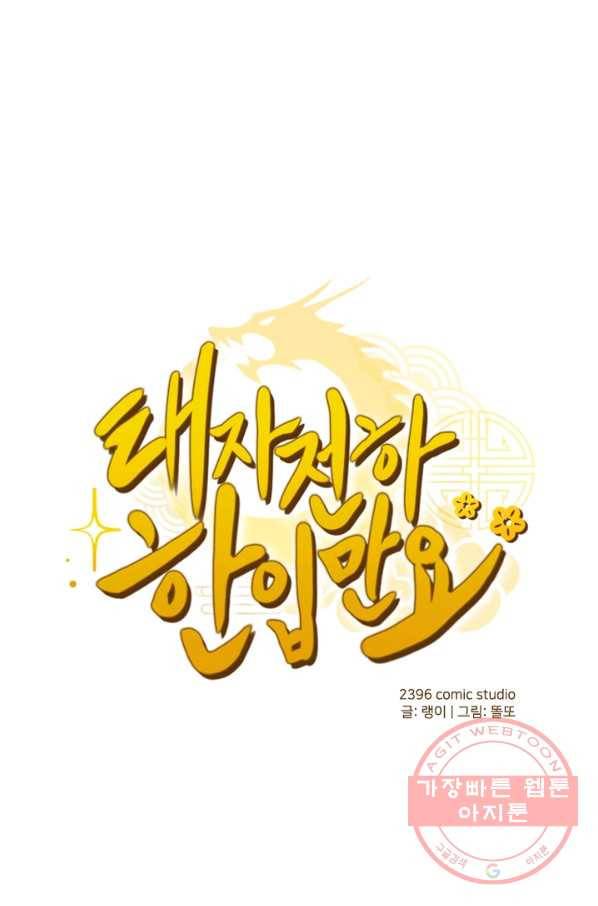 태자 전하, 한입만요 제93화 형님, 연무하실 때가 아닙니다 1