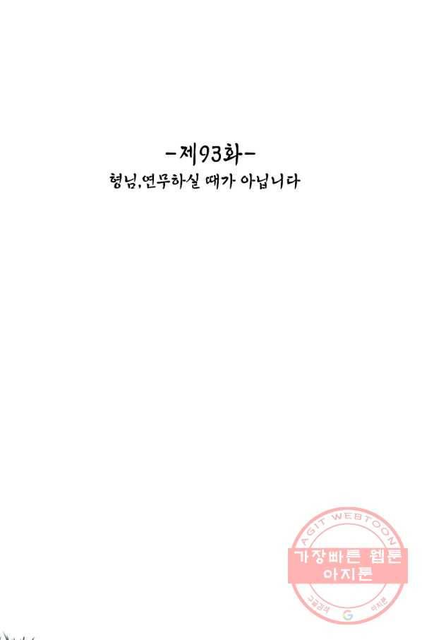 태자 전하, 한입만요 제93화 형님, 연무하실 때가 아닙니다 2
