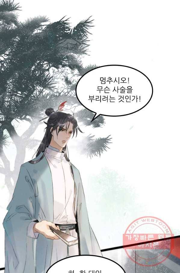 태자 전하, 한입만요 제93화 형님, 연무하실 때가 아닙니다 3