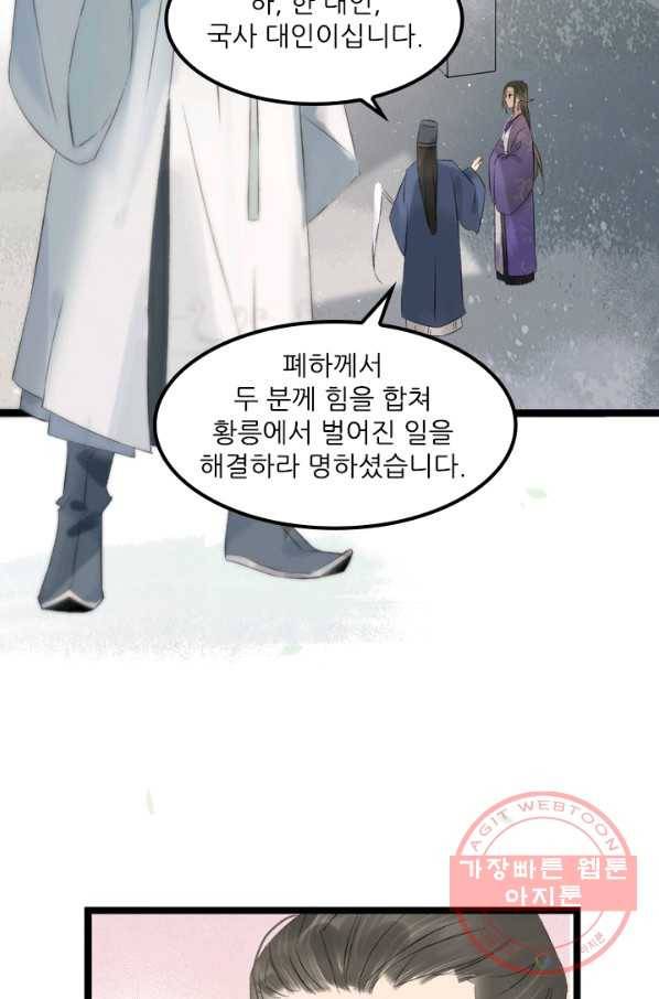 태자 전하, 한입만요 제93화 형님, 연무하실 때가 아닙니다 4