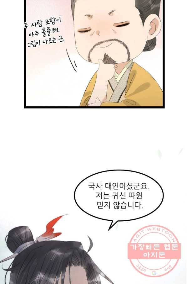 태자 전하, 한입만요 제93화 형님, 연무하실 때가 아닙니다 5