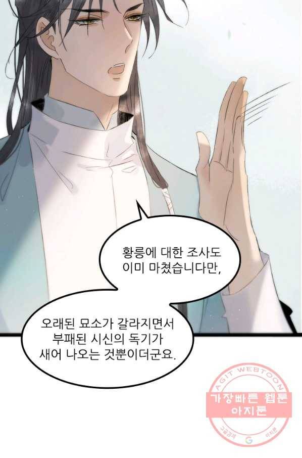 태자 전하, 한입만요 제93화 형님, 연무하실 때가 아닙니다 6