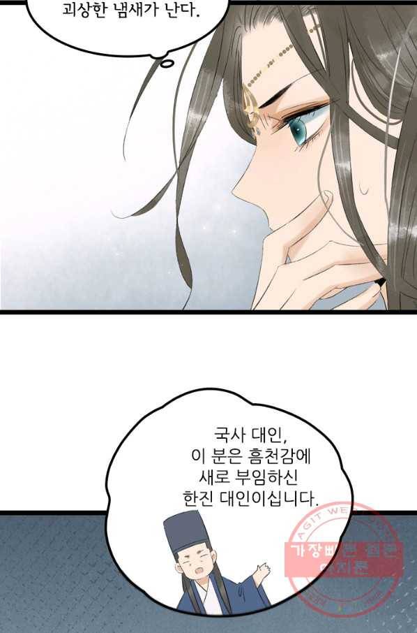 태자 전하, 한입만요 제93화 형님, 연무하실 때가 아닙니다 8
