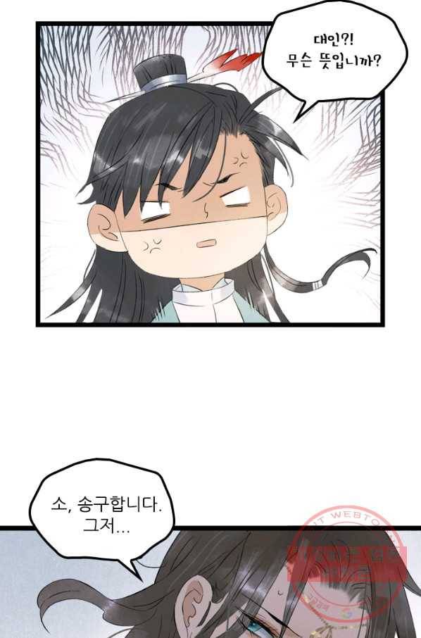 태자 전하, 한입만요 제93화 형님, 연무하실 때가 아닙니다 13