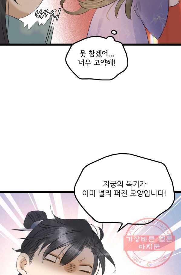 태자 전하, 한입만요 제93화 형님, 연무하실 때가 아닙니다 15